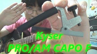 アコギ/ギター用カポタスト KYSER(カイザー)「PRO AM CAPO F」 ～コスパに優れた,シンプルなネジ式カポ(スティール弦アコギ用)～