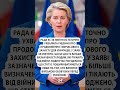⚡Гарна звістка від ЄС для українців #shorts