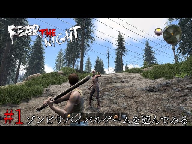 #1 Fear the Night 実況 ゾンビサバイバルゲームを遊んでみる #1 Fear the Night 実況 ゾンビサバイバルゲームを遊んでみる