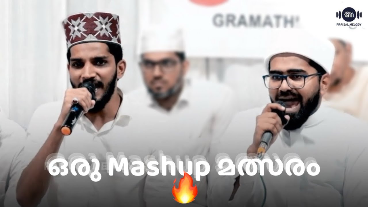 രണ്ടുപേരും വാശിയോടെ | Thangal Shahin Mashup