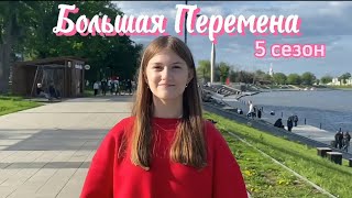 ВИДЕОВИЗИТКА для конкурса «БОЛЬШАЯ ПЕРЕМЕНА»: Делай добро! 2024