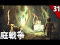 謎の入り口　グラウンデッド31話(ゆっくり実況)
