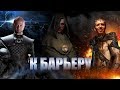 К барьеру! Юрий Спасокукоцкий vs ДНБ