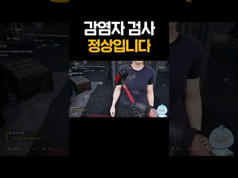 감염자 검사 정상입니다