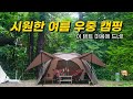 Summer Rain Camping How About This Cool Summer Camping Snow Peak Amenity Dome 3 Private Ca Summer Rain Camping How About This Cool Summer Camping Snow Peak Amenity Dome 3 Private Ca