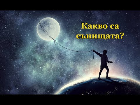 Видео: Защо най-пророческите сънища сънуват сутрин - Алтернативен изглед