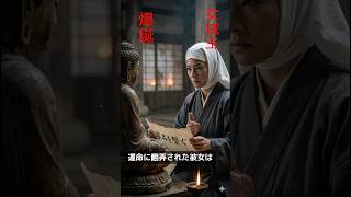 【戦国最強の女城主】井伊直虎の『尼』としての執念が凄まじい#雑学 #戦国時代 #shorts