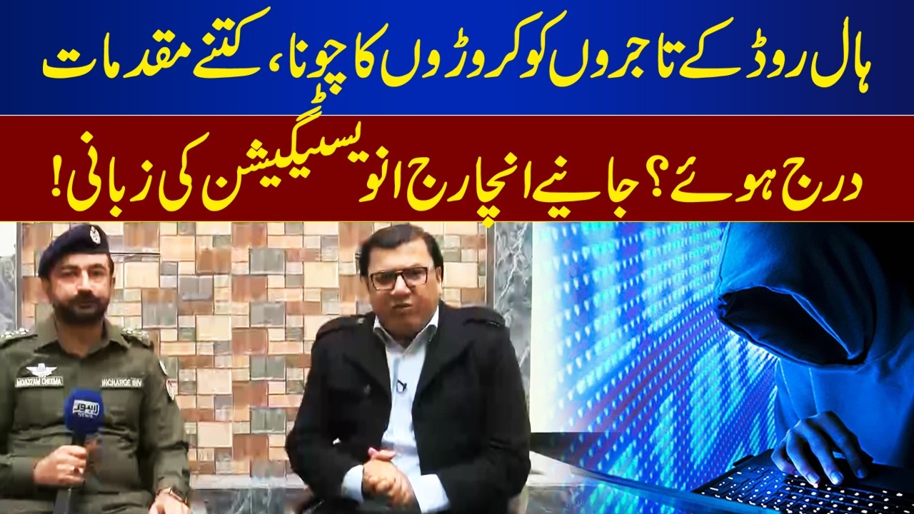 Millions Lost by Hall Road Traders – How Many Cases Registered? Investigation In-Charge Reveals