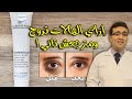 La Roche Posay Pigmentclar Eyes لاروش بوزيه لعلاج الهالات السوداء 