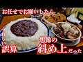 【大食い】お任せでお願いしたら想像の斜め上だった【大胃王】