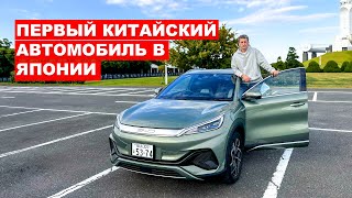 ПЕРВЫЙ КИТАЙСКИЙ АВТОМОБИЛЬ В ЯПОНИИ - Авто из Китая