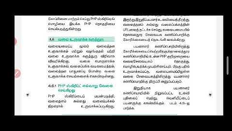 XII COMPUTER APPLICATION TAMIL MEDIUM