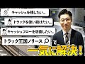 トラック王国ノリース ＼トラックで資金調達／