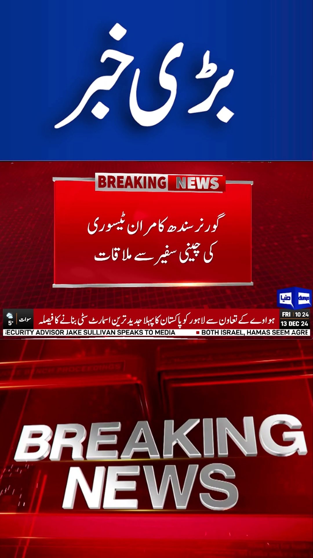 Sindh Governor Kamran Tessori's Important Meeting |  Breaking News |  #viral#shorts #shortsfeed