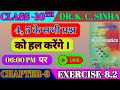 10th class math Exercise 8.2 Q.4, 5 ka All (Kc.Sinha book) II class 10th math Exe 8.2 Q.4, 5 ka all