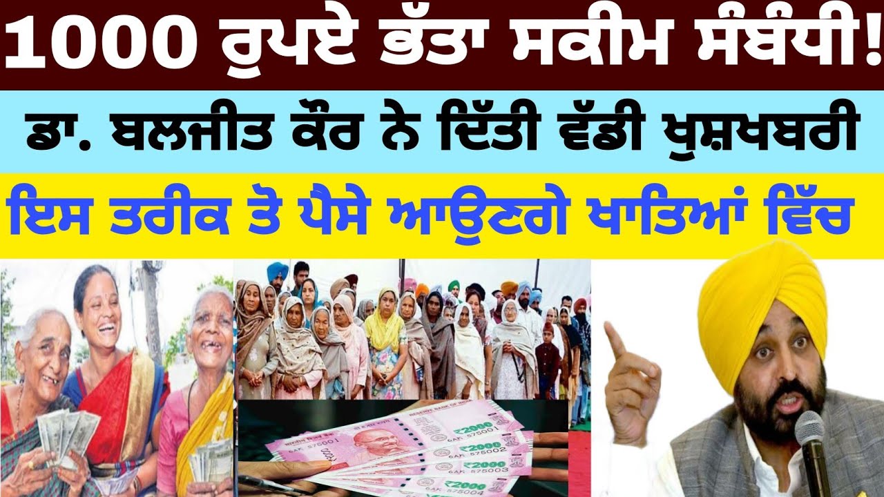 1000 women scheme in punjab ll 1000 ladies scheme start llwoman pension punjab punjabnews 