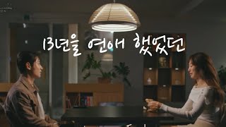 로이킴 Roy Kim - 미련하다 (Love remnants) [환승연애3 Transit Love 3 OST Part 2] MV