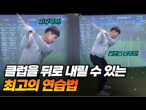 드라이버 / 아이언 다운스윙 그냥 내리지 말고 이렇게 내리셔야 합니다 #자유낙하 / 최진욱프로