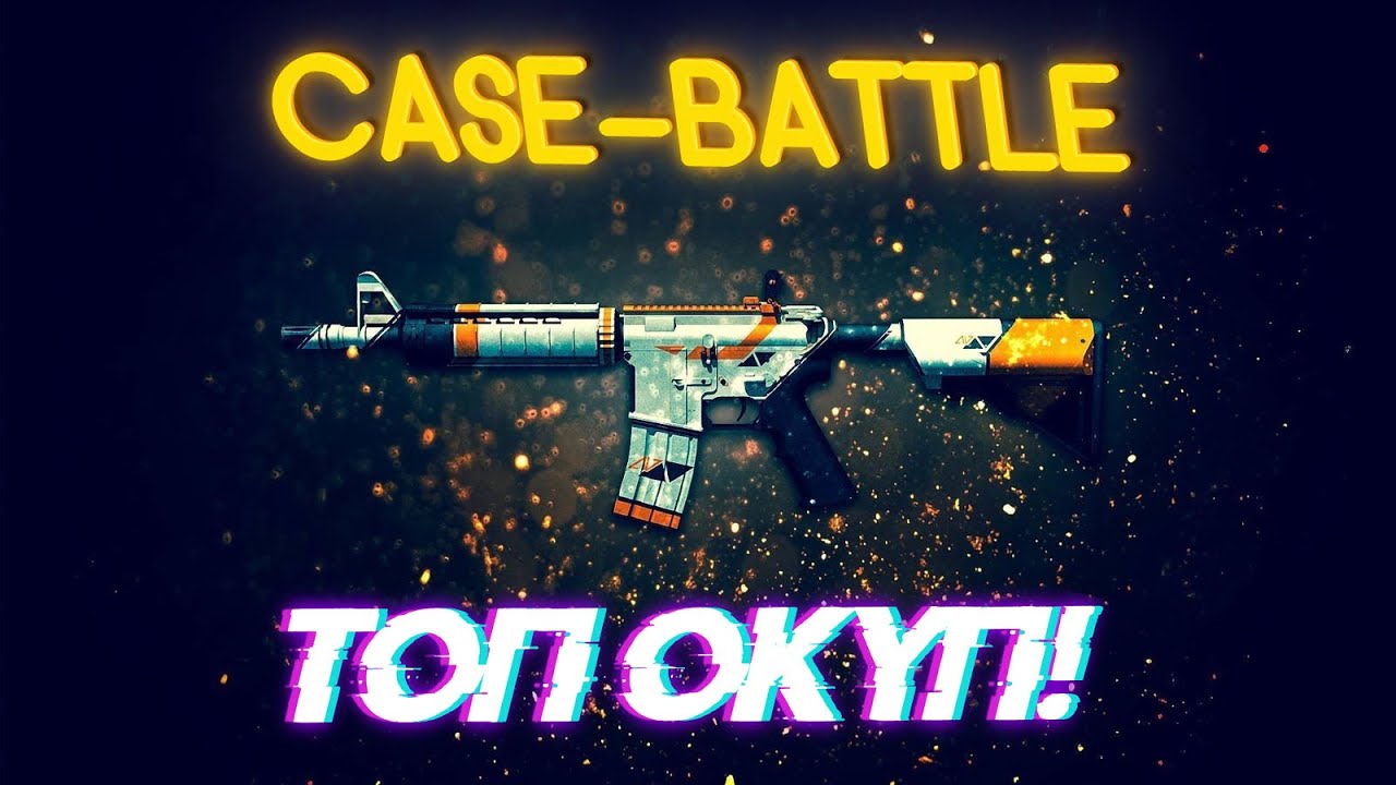 Легаси батл кс го Легаси батл кс го