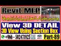 3D Detail Section Box View in Revit MEP|ریویٹ میپ میں تین ڈی ڈیٹیل سیکشن باکس دیکھیں |Part 89