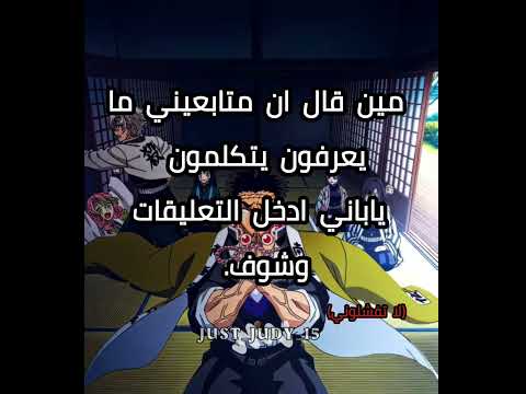 تكفون لا تفشلونيي😘🔪!!+عاتي عاتي استخدموا المترجم🤡 #اشترك #demonslayer #مويتشيرو_لجودي_وبس