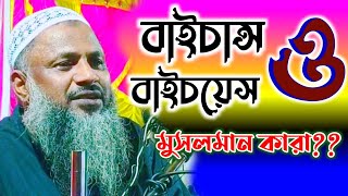 আমাদের মূল পরিচয় কয়টা ও কি কি | Maulana Nur Muhammad Khatir New Waz 2024