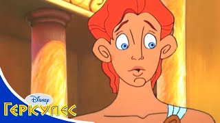 Геркулес - 07 - Геркулес и техно-греки | Мультфильм Disney