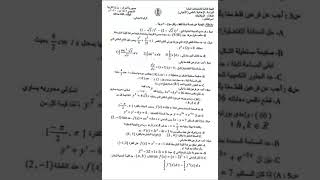 اسئلة الرياضيات الدور تمهيدي 2021 الصف السادس الاحيائي