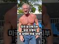 새로운 미국 보건복지부 장관, 존 F 로버트 주니어, 70살에도 몸짱!? #트럼프 #시니어 #건강 #운동 #메디케어 #JFK #madangN #spoonTV