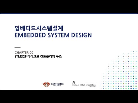 [경희대 김동한] 2020-2 임베디드시스템설계 (23)