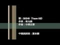 SKE48 /2人だけのパレード(中日歌詞、無音源)