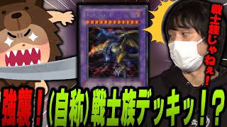 【愛の戦士】戦士族兄貴最強の切り札降臨！コレ本当に戦士族！？【2023/02/01】