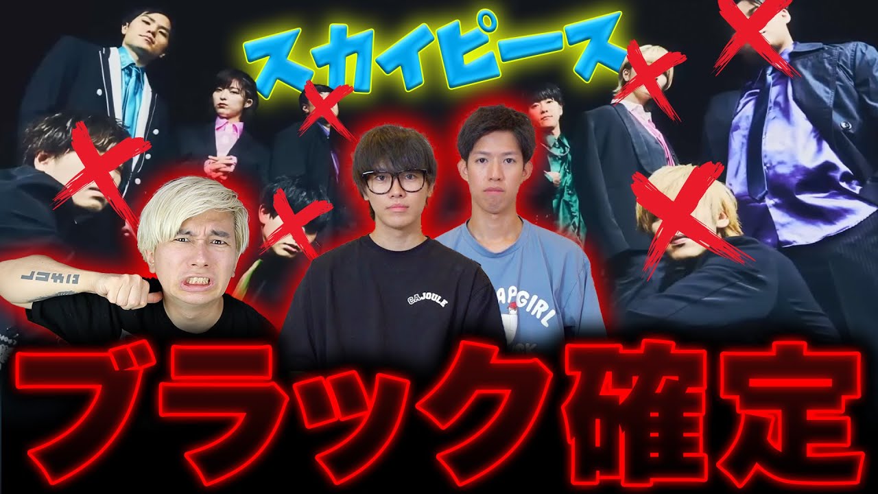 スカイピースの会社がブラック過ぎてスカイチームが6人退社！？ - YouTube