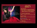 水樹奈々「サーチライト」視聴用