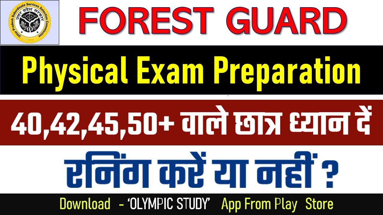 UPSSSC  FOREST GUARD PHYSICAL Exam Preperation | Forest Guard News | UPSSSC LATEST UPDATES NEWS