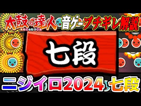太鼓の達人】課題曲も条件もバカすぎて歴代最強になってしまった