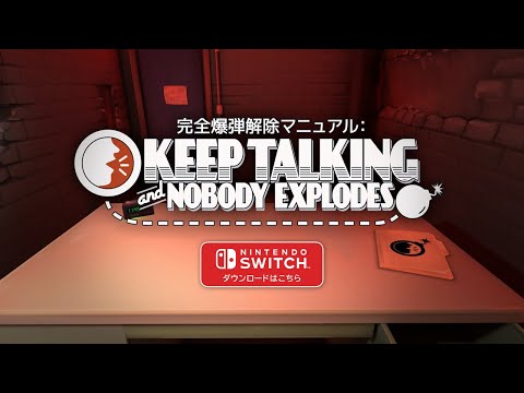 完全爆弾解除マニュアル：Keep Talking and Nobody Explodes