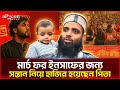 মার্চ ফর ইনসাফের জন্য ৯ মাস এর সন্তানকে নিয়ে হাজির হয়েছেন পিতা | ইনকিলাব মঞ্চ | Osman Hadi | News
