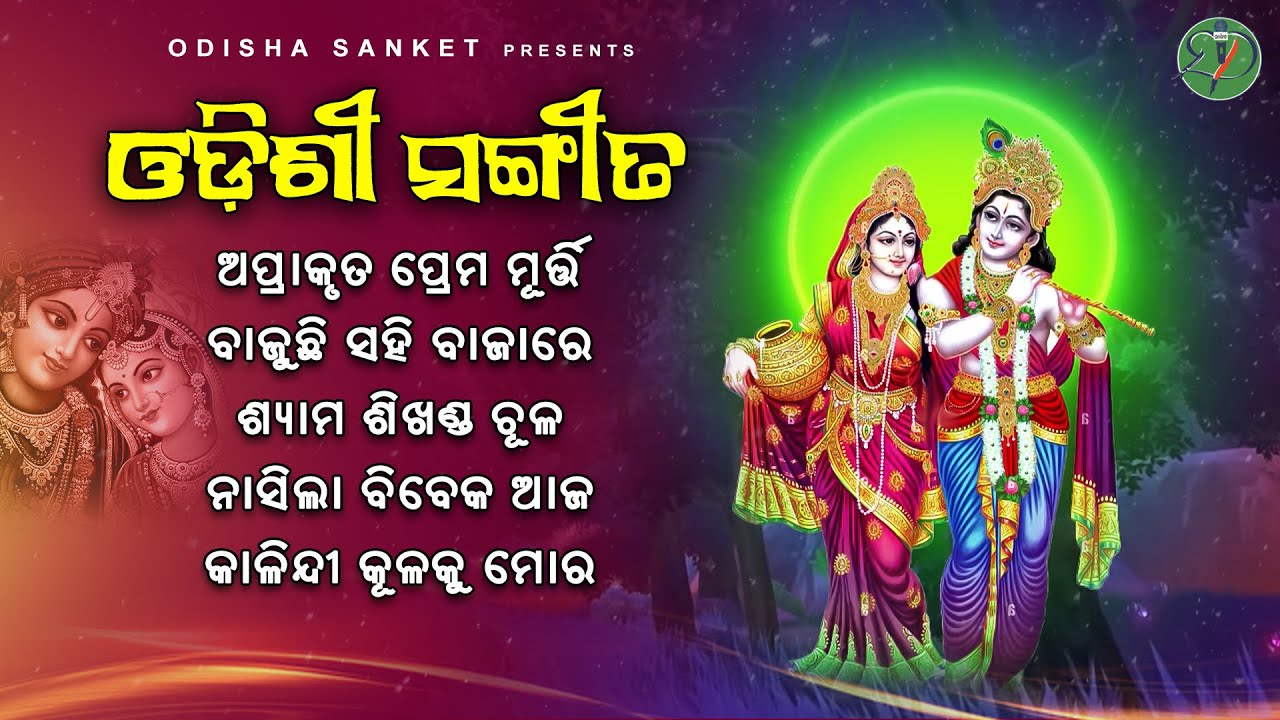 Nasila bibeka aja || Latest Odissi Song || Video Jukebox || Odissi Jukebox || Odisha Sanket