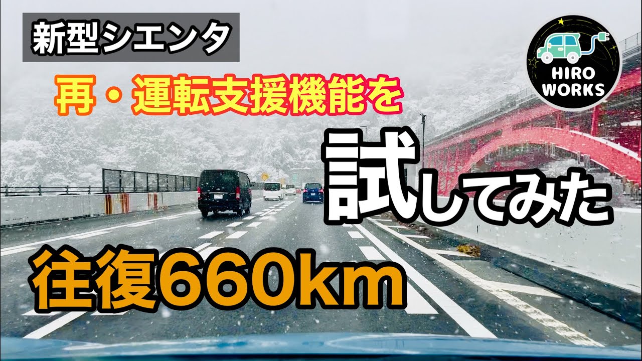 【新型シエンタ】長距離ドライブで再び運転支援機能を試してみた・レーントレーシングアシスト#8