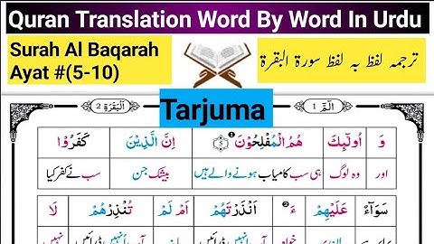 Surah Al Baqarah  (6-10) | Quran translation in urdu word by word | Quran tarjuma lafz bah lafz