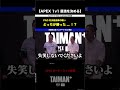 【APEX】ハマドリのギャップ萌えシーンも？最高峰のPAD対決！（ハンマードリル視点）　TAIMAN＋シーズン1/ゆきお/MiaK/YukaF/メルトステラ/破壊ハンマードリル
