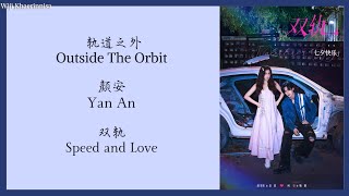  outside The Orbit   yan An  Speed And Love S
