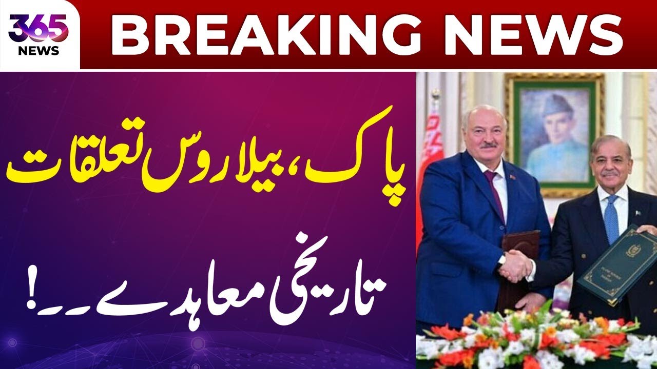 Breaking News | Pakistan-Belarus Relations | Historic agreements - Good News! | 365 News