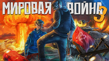 R2 | ЧЕМ ЗАКОНЧИЛАСЬ 3 МИРОВАЯ ВОЙНА В РАСТ/RUST @FancyOrb