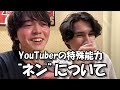 なぜあのYouTuberは魅力的に見えるのか？【阿佐ヶ谷】