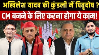 2027 में योगी या अखिलेश? Astrologer Sumit Acharya ने कर दी यूपी चुनाव की सबसे बड़ी भविष्यवाणी!