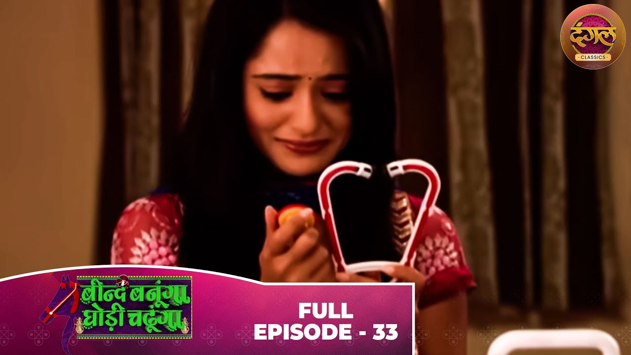 Beend Banoongaa Ghodi Chadhunga | Full Episode 33 | Jayashree V, Anuj Thakur | Dangal TV Classics