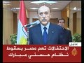 الإعلان عن تنحي محمد حسني مبارك عن منصب رئيس الجمهورية