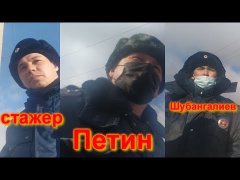 ГИБДД МВД "Орское" Инспектора щупают документы, а стажер только здоровается с водителями.